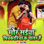 Mor Saiya Pichkariya Ka Patar Hai