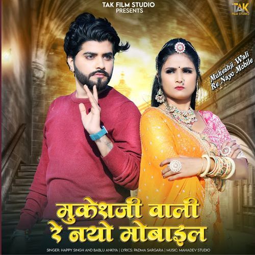 Mukeshji Wali Re Nayo Mobile