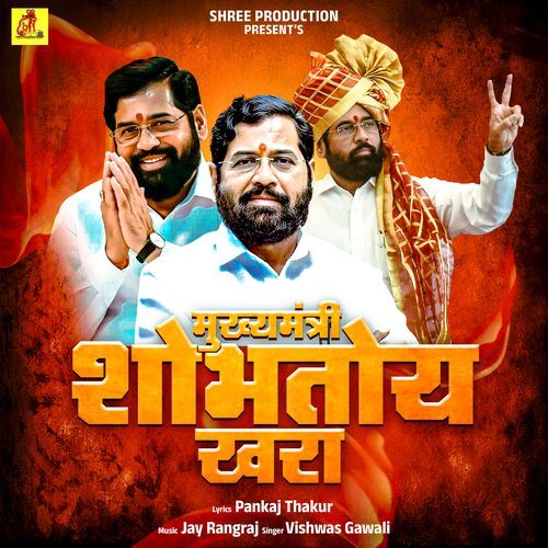 Mukhyamantri Shobhatoy Khara