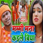 Mummy Mana Kaile Biya