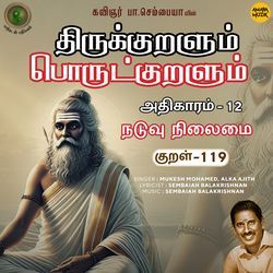 Naduvu Nilaimai Kural - 119 (From &quot;Thirukkuralum Porutkuralum&quot;)-KTgYARt2AHY