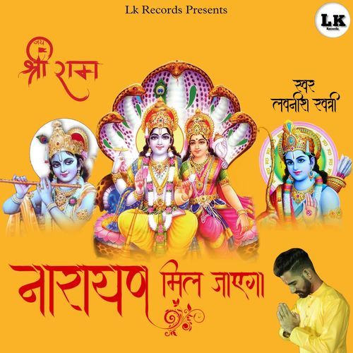 Narayan Mil Jayega