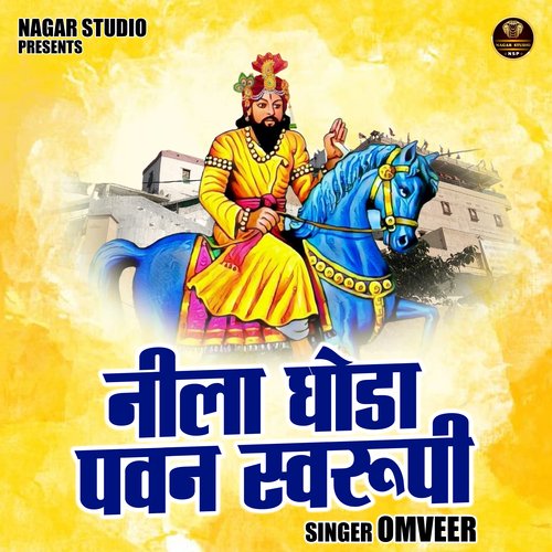 Neela Ghoda Pawan Sawrupi
