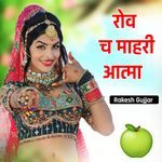 रोव च माहरी आत्मा