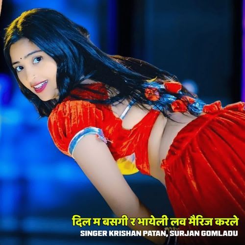 दिल म बसगी र भायेली लव मैरिज करले