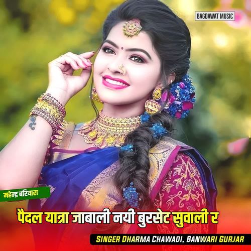 पैदल यात्रा जाबाली नयी बुरसेट सुव��ाली र