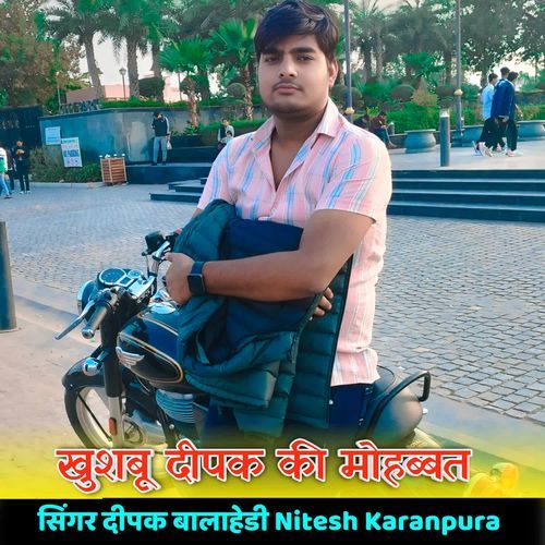 खुशबू दीपक की मोहब्बत