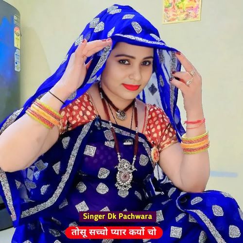 तोसू सच्चो प्यार कर्यो चो