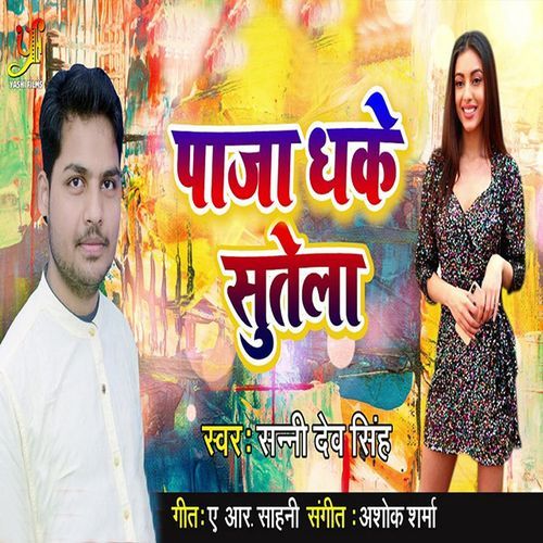 Paja Dhake Sutela