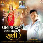 Palaj Rajavadu Banavnari Sadhi