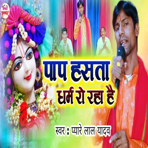 Pap Hasta Dharm Ro Raha Hai