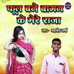 Phool Bane Bagan Ke Mere Raja