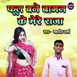 Phool Bane Bagan Ke Mere Raja