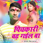 Pichakari Badh gail Ba