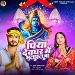 Piya Devghar Me Bhulaile Ba