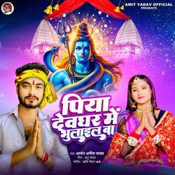 Piya Devghar Me Bhulaile Ba
