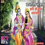 Prabhati Bhajan Hari Se Heth Lagai