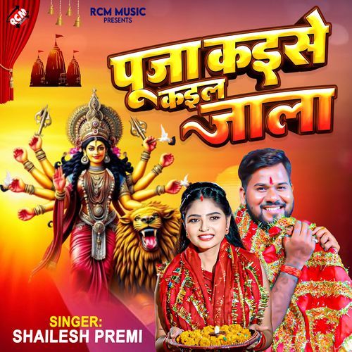 Puja Kaise Kail Jala