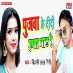 Pujawa Ke Didi Hamar Maal Re - Single