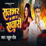 Raajbhar Ke Thaar Ha Sawari