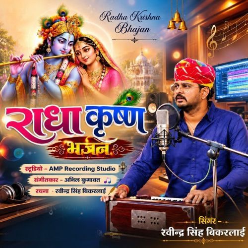 Radha Krishan Bhajan