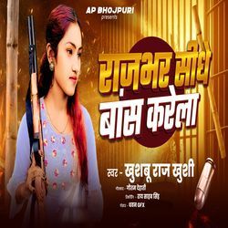 Rajbhar Sidhe Bans Kare La