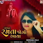 Ramta Jogi Aaya (Bhajan)