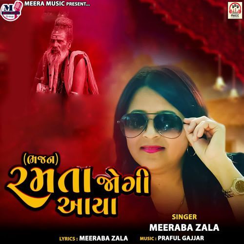 Ramta Jogi Aaya (Bhajan)