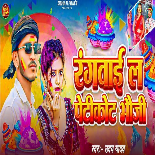 Ranwai La Petikot Bhauji
