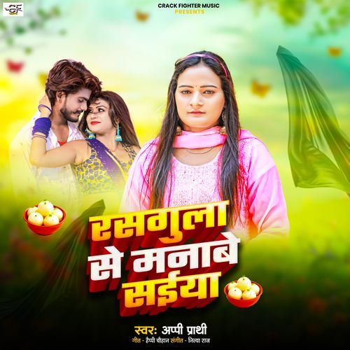 Rasgula Se Manabe Saiya