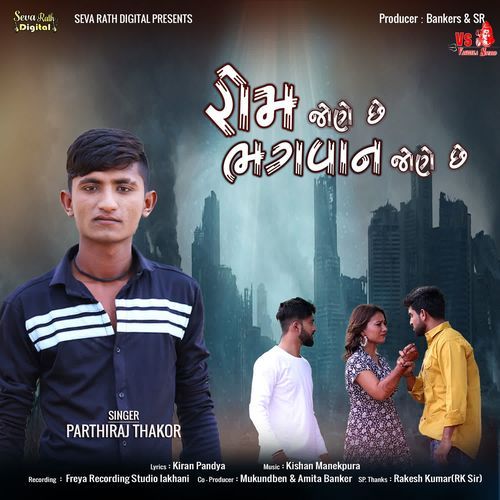 Rom Jone Chhe Bhagvan Jone Chhe