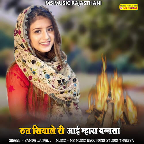 Rut Siyale Ri Aai Mhara Banasa