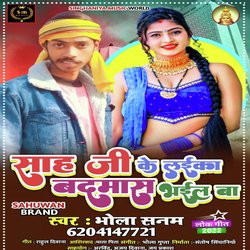 Sah ji ke laika badmash bhail ba (Bhojpuri)-BVgJbjEER0k