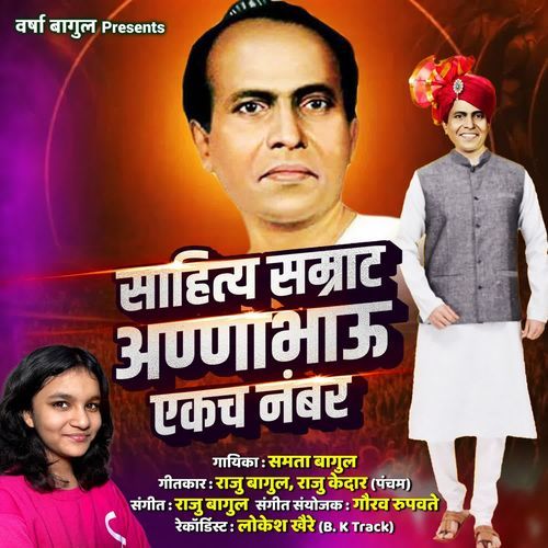 Sahitya Samrat Annabhau Ekach Number