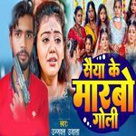 Saiya Ke Marbo Goli