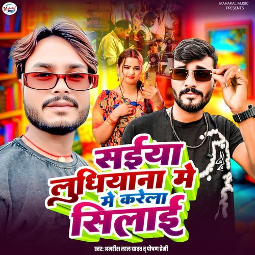 Saiya Ludhiana Me Karela Silai