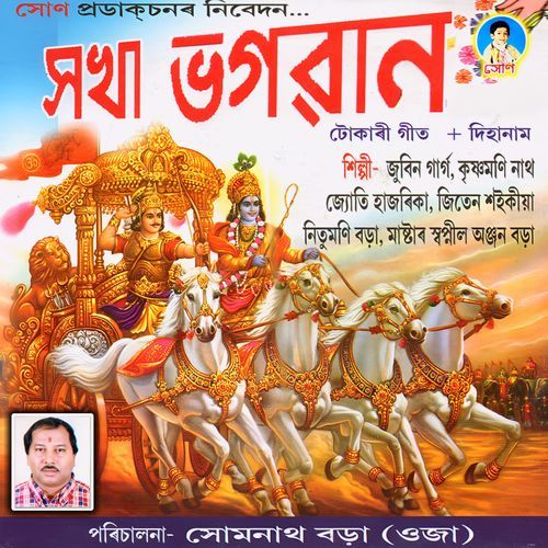 Doyamoi Tumar Naam