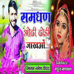 Samdhan Odhi Thodi Jhakhao