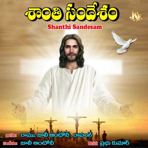 Santhi Sandesam