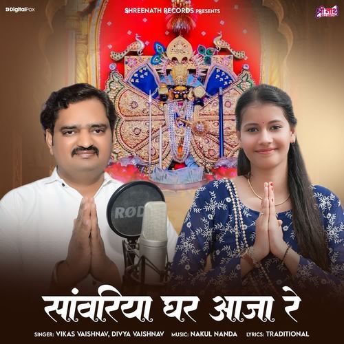 Sawariya Ghar Aaja Re