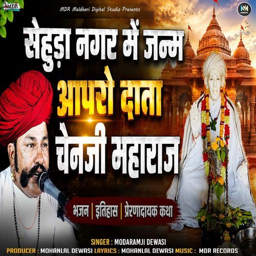 Sehuda Nagar Mein Janm Aapro Data Chenji Maharaj