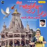 Seth Savariya Thari Lila Nyari