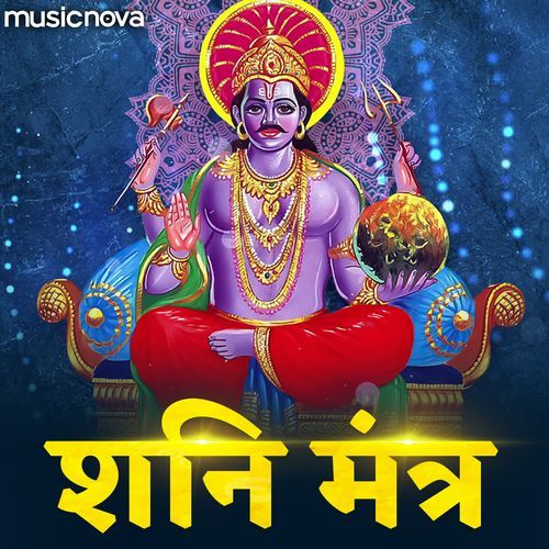 Shani Mantra - Nilanjana Samabhasam