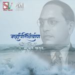 Mahaparinirvan-shant Ho Re Tu Athang Sagara