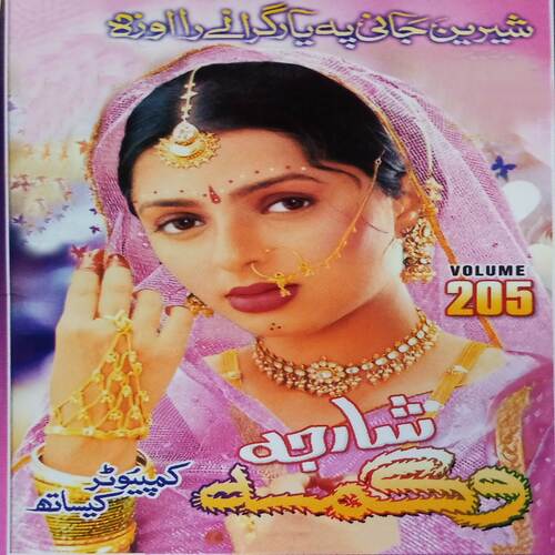 Sharja, Vol. 205