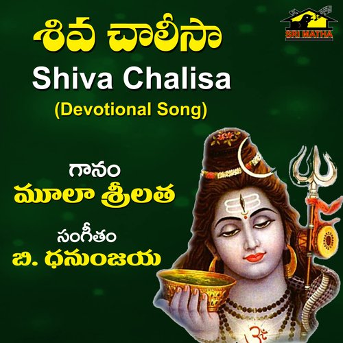 Shiva Chalisa - Song Download from Shiva Chalisa @ JioSaavn Shiva Chalisa - Song Download from Shiva Chalisa @ JioSaavn