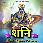 Shri Shani Mantra