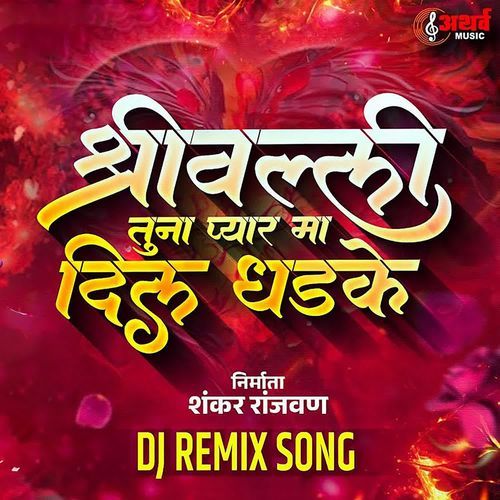 Shrivalli Tuna Pyar Ma dil Dhadake (Dj Remix Song)