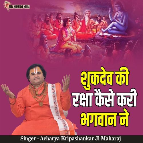 Shukdev Ki Raksha Kaise Kari Bhagwan Ne