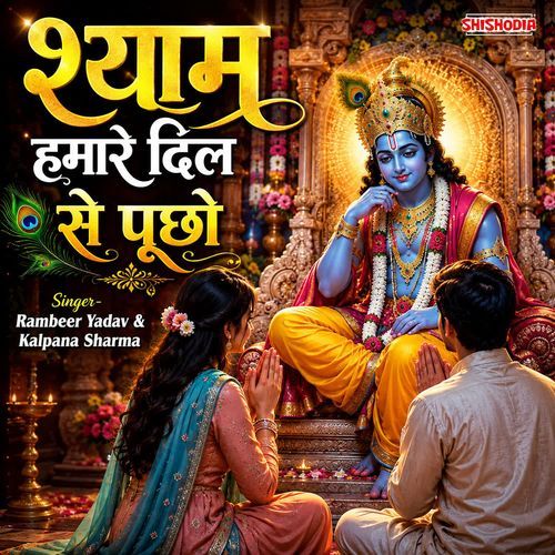 Shyam Hamare Dil Se Puchho